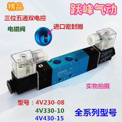 精品电磁阀4V230-08 330-10 430-15C三位五通双电控电磁阀AC220V