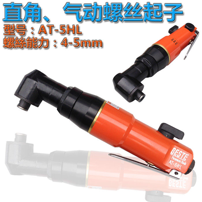 台湾贝斯特AT-5HL 气动螺丝批/直角风批/弯头风批/改锥/气批/配件