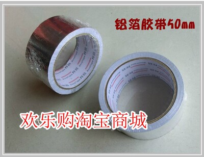 邦特铝箔胶带锡箔纸锡纸/电热带包装密封防水50mm宽*20米 每卷价