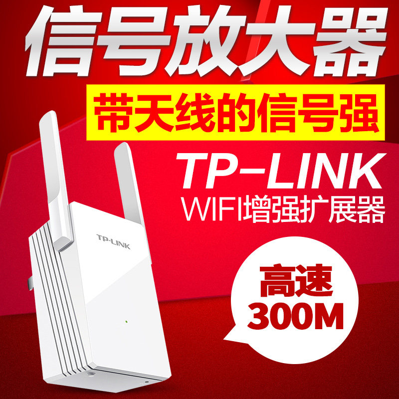 TP-LINK WIFI信号放大器中继器家用无线路由AP增强扩展TL-WA832RE