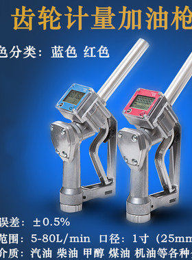高精度液晶显示电子齿轮计量加油枪甲醇汽油机油液压油柴油枪1寸
