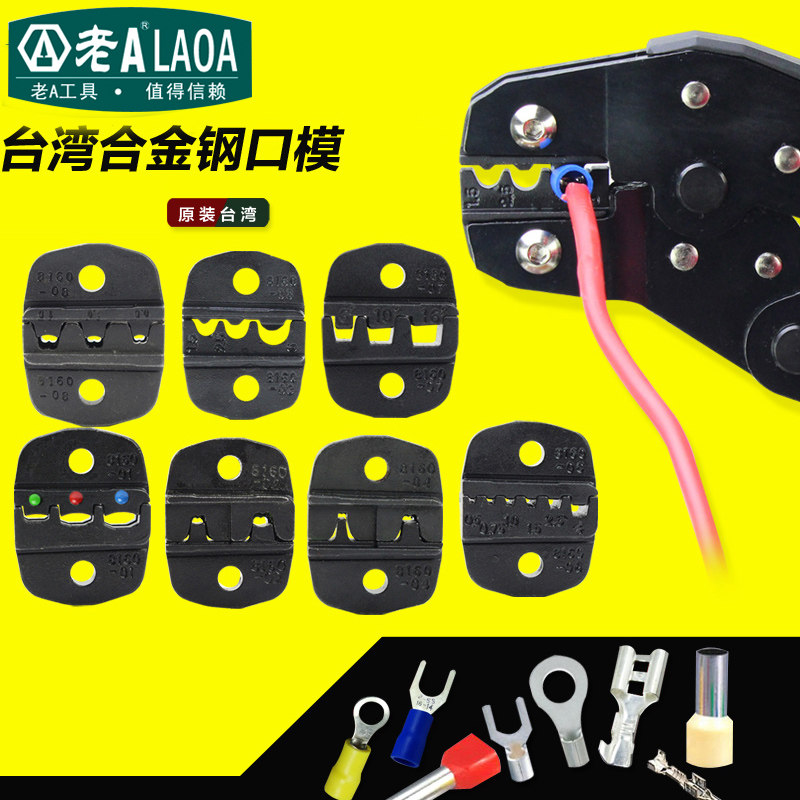 老A 省力端子压接钳 口模 LA8160-09 017260028  LA198160