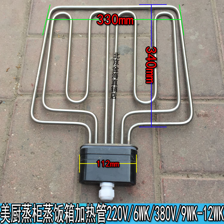 扁头蒸饭车电加热管 发热管 蒸车加热管 380V9KW12KW 扁头蒸饭车