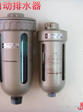 日本SMCAD402-04自动排水器4分自排AD402-04自动排水阀