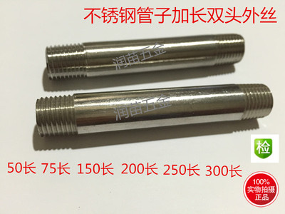 304不锈钢加长管外丝双头对丝延长管子1分2分3分4分50 75 100 150