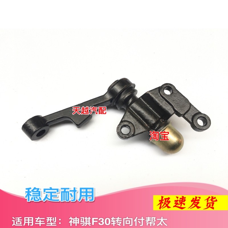 长安皮卡 配件神骐F30付邦太转向拖臂 副帮太 转向从动臂托架