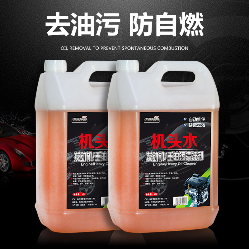 机头水大桶发动机重油污强力去污清洁机舱外部清洗剂线束保护剂