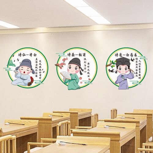小学班级创意墙贴自粘文化墙布置主题贴纸古风贴画托管班环创装饰
