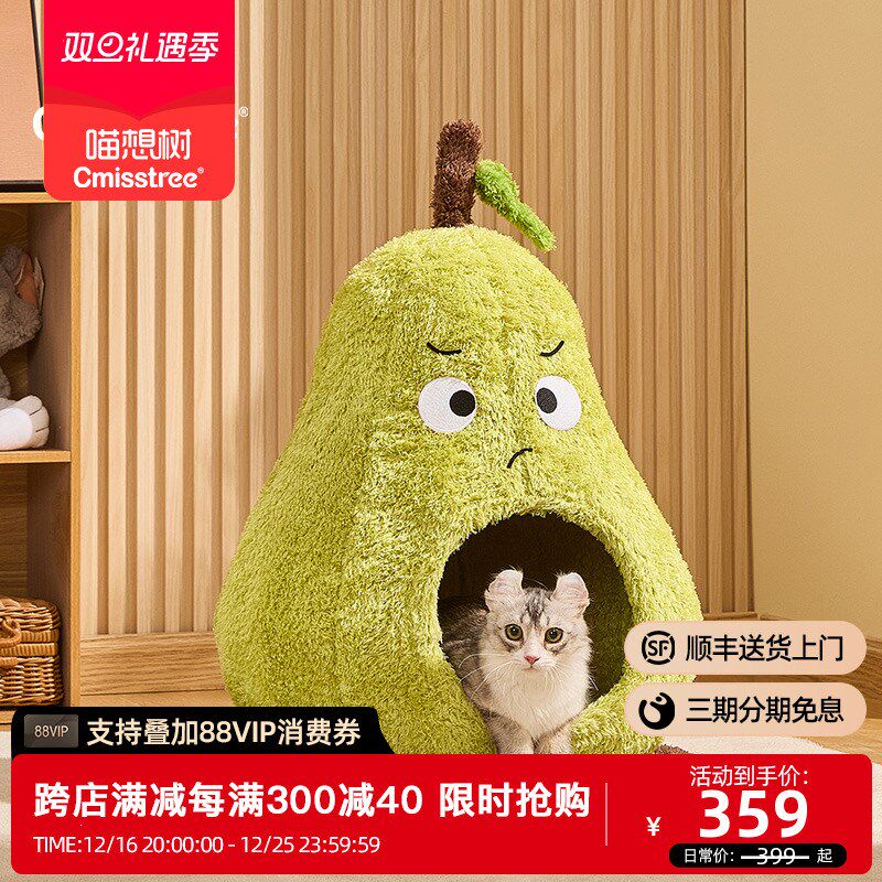 喵想树窝瓜猫窝冬天保暖封闭式安全感四季通用可爱耐咬猫咪窝猫床