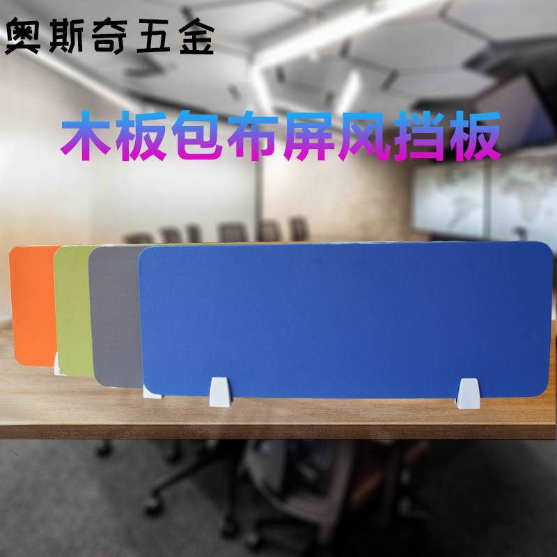 办公桌格挡板防偷窥木板包布屏风隔板办公室桌面装饰隔断防掉落板