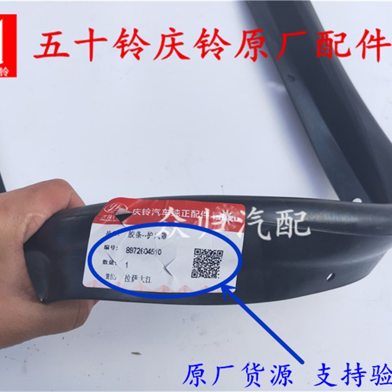 五十铃庆铃货车600P 4HK1水箱风扇护罩胶皮 风圈胶圈 风扇罩原厂