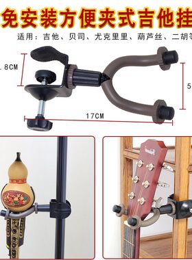 乐谱架扩展神器吉他小提琴挂钩葫芦丝唢呐挂架琴弓钩电吹管沥水架