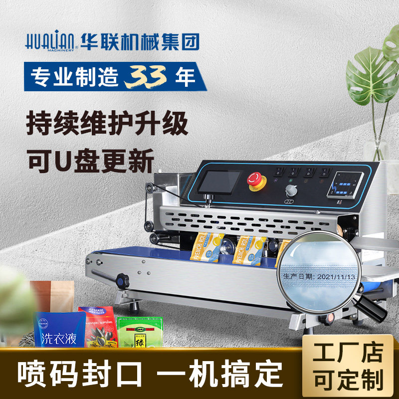 FRP-770华联智能喷码封口机薄膜快速喷印生产日期二维码logo图像