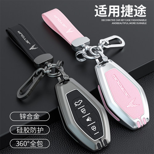 奇瑞捷途X70plus钥匙套x70Coupe捷途X90plus扣X95汽车钥匙包壳扣