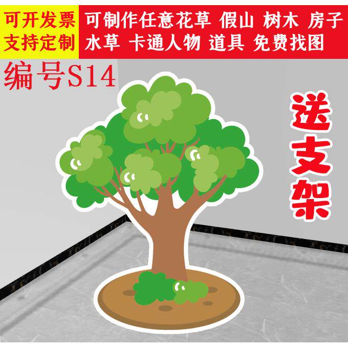 KT板幼儿园儿童情景舞台话剧森林大树小树花草丛表演背景布景道具