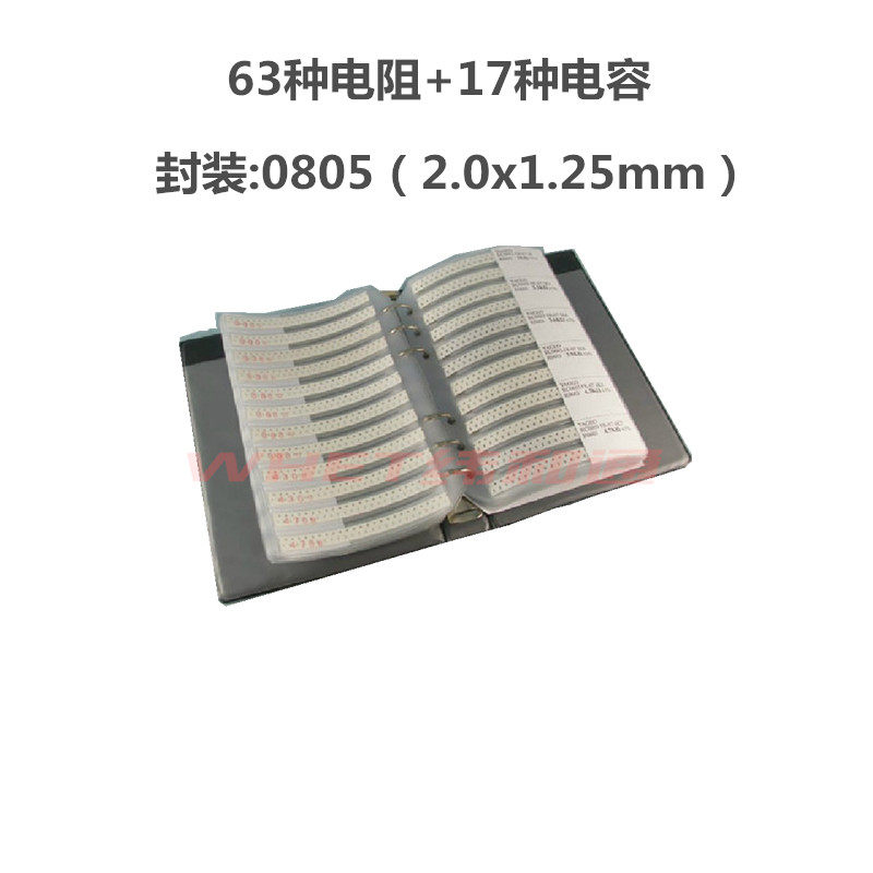 纬和通0805贴片样品本 63种电阻+17种电容 贴片电阻电容包 混合