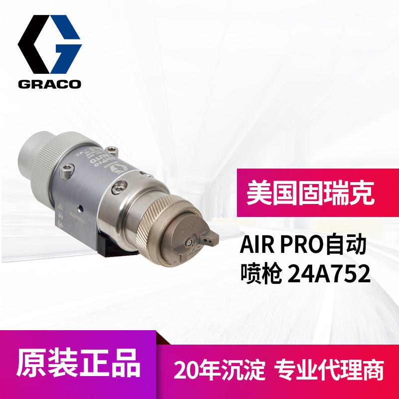 冠品美国airpro空气自动喷枪24A752木器金属喷漆枪
