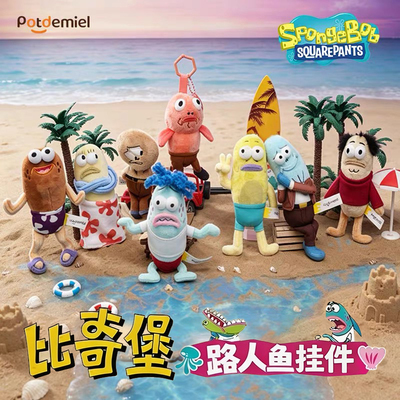 【正品】Potdemiel路人鱼挂件