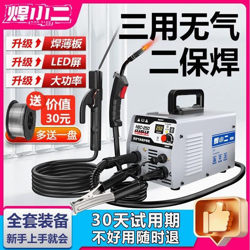 焊小二电焊机无气二保焊家用220v小型三用一体气保焊机大功率全套