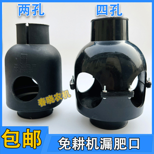 康达免耕播种机配件四孔漏肥盒两孔溢流口防堵加大孔漏肥口