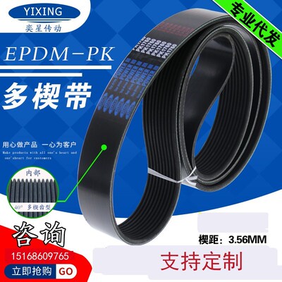 8PK型数控机床皮带1730K契型橡胶多沟多槽多楔多契齿锲形多韧皮带
