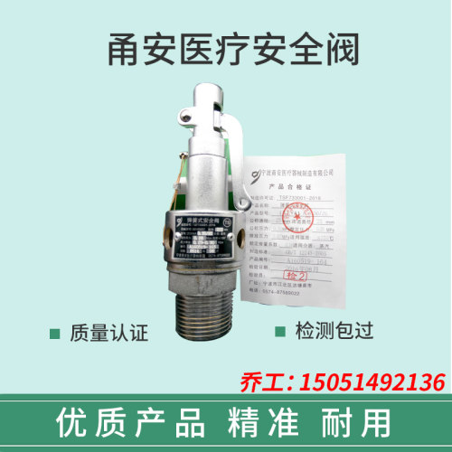 宁波甬安弹簧安全阀YAIA0.25/15 0.22MPa0.23 15mm 20 25MM/YA28