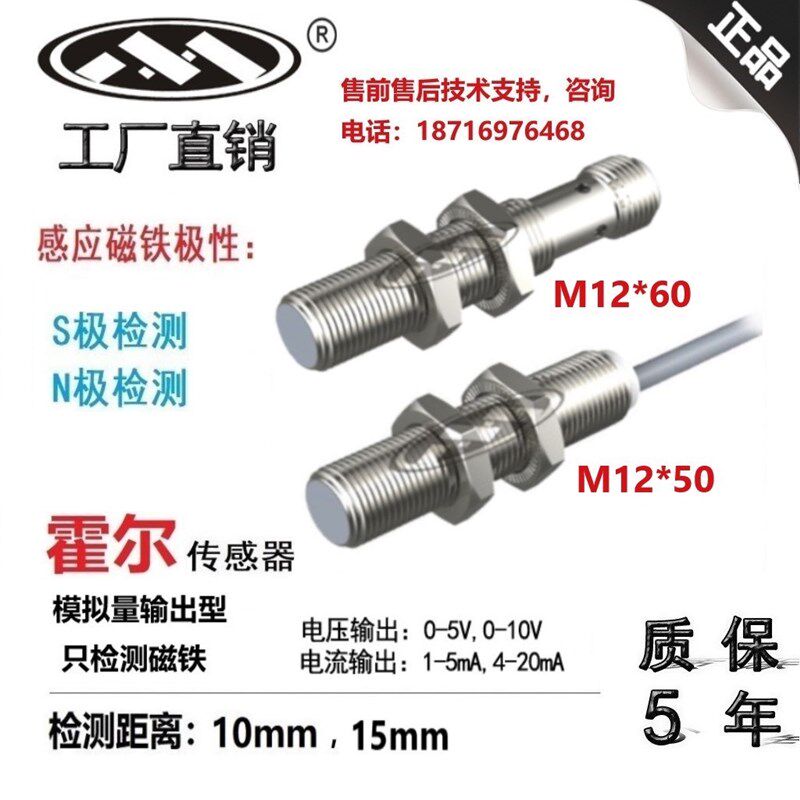 上海木西M12线性霍尔高精度模拟量输出型接近开关传感器