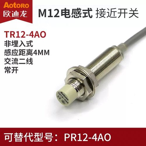 AOTORO欧迪龙接近开关TR12-4AO 4AC交流220V二线常开M12 测距4mm