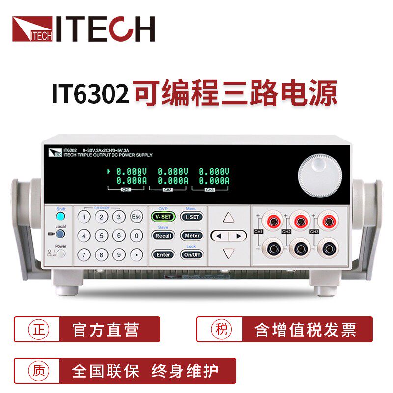 艾德克斯 三通道电源IT6302可编程可调线性直流稳压线性电源