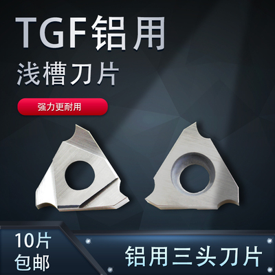 数控卡簧槽桶铝用刀片切断刀粒TGF32R100/200/150浅槽刀割槽刀