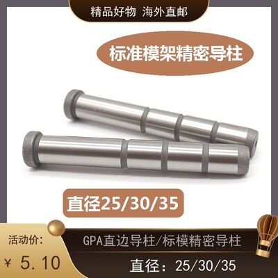 直边 高档塑模直导柱 标准模架GPA导柱 精密导柱 外径25/30/35