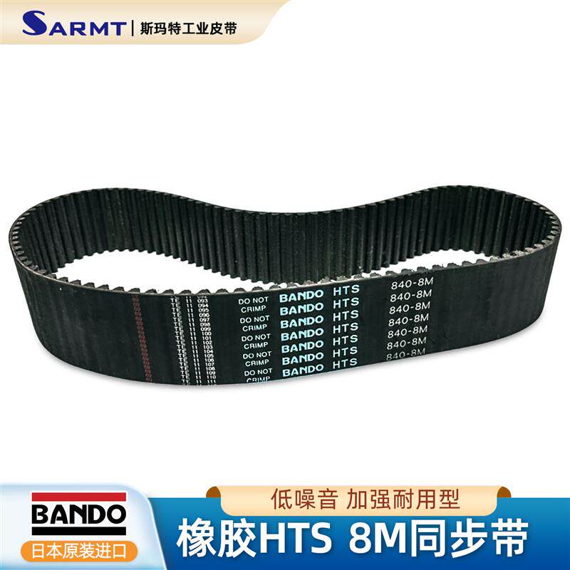 BANDO同步带HTS8M800 840 856 880 896 3200 3280 3360 3600 4400