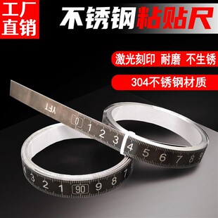 不锈钢金属粘性刻度尺条贴可粘贴尺子带胶防水中分台锯标尺自粘尺