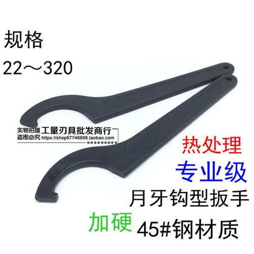月牙扳手 钩形园螺母扳手侧面孔钩扳手水表盖勾型扳手45#钢热处理