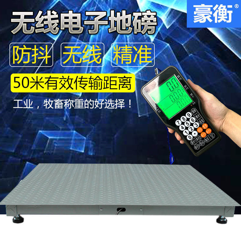 豪衡无线电子地磅秤一键防抖称重计价工业畜牧称猪牛1-3吨电子秤