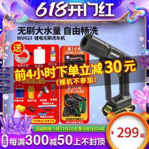 威克士WU623家用无线洗车机充电式高压水泵锂电增压水枪洗车神器