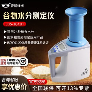 青浦绿洲LDS-1G/1H 谷物水分测定仪高精度粮食谷物水分测量仪
