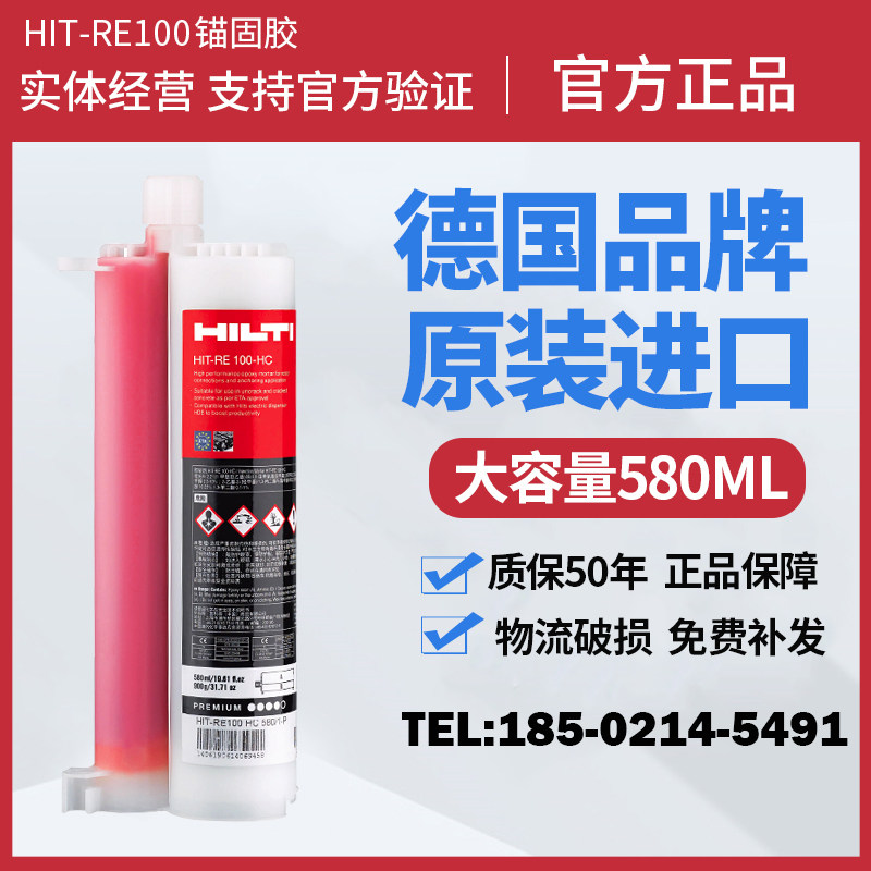 进口质检包过喜利得植筋胶RE100 500 RE10 HY200喜利得快干植筋胶