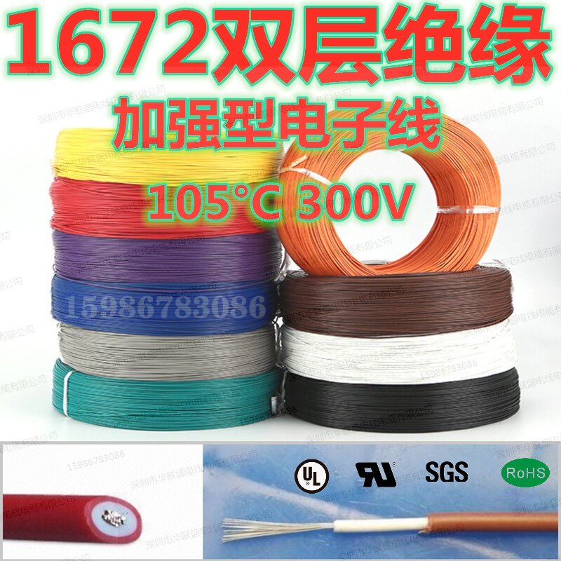 美标UL认证1672AWG24 20 18 16号双绝缘双皮线导线加强型电子线