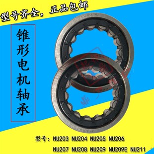 锥形转子三相异步电机轴承 NU203/NU205/NU206/NU207/NU209E轴承