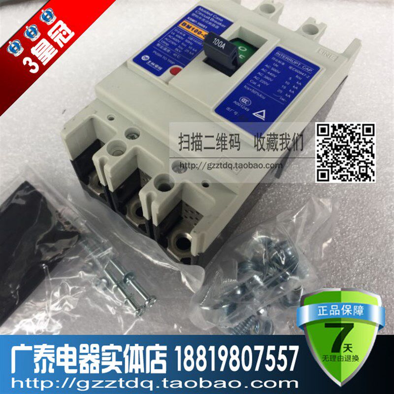 士林BM100-SN 3P 60A 75A 100A 空气开关 塑壳断路器380V
