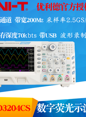 UNI-T优利德UPO3204CS四通道数字存储荧光示波器200M采样率2.5G