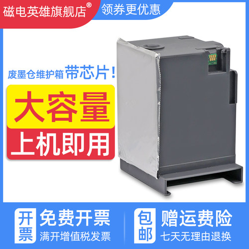 磁电英雄适用爱普生T6714废墨仓 Epson WF-C869Ra 8690A C8190A W