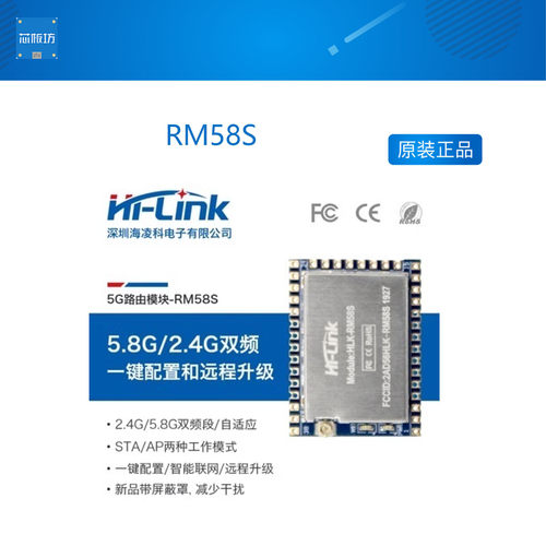 智能物联网串口转5gWiFi双频无线模块RM58S 蓝牙数据透传 STA/AP