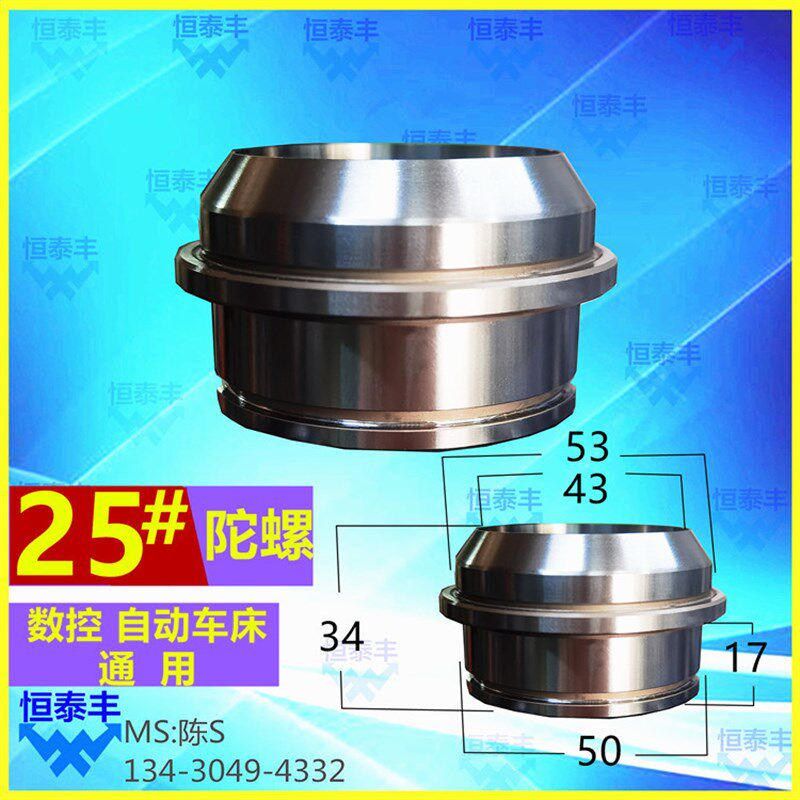 数控车床陀螺 旗丰机陀螺25#  滑轮台湾名阳 恰群 堆度环套 昌勇