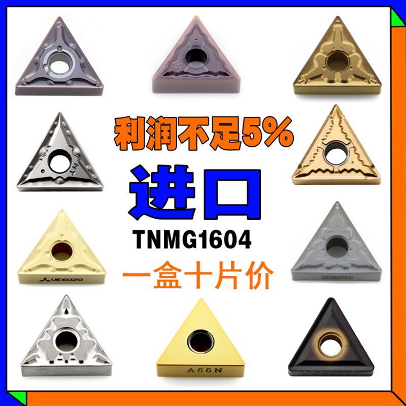 TNMG160404进口数控刀片车床三角双面头刀粒刀具不锈钢件08陶瓷
