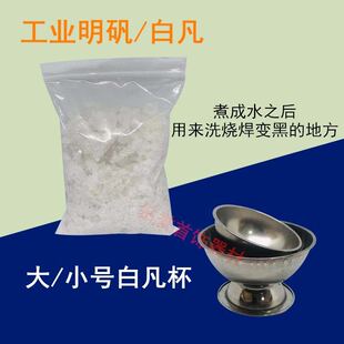 工业明矾不锈钢白凡杯清洁去硼砂进化水白矾块白矾煲首饰打金工具