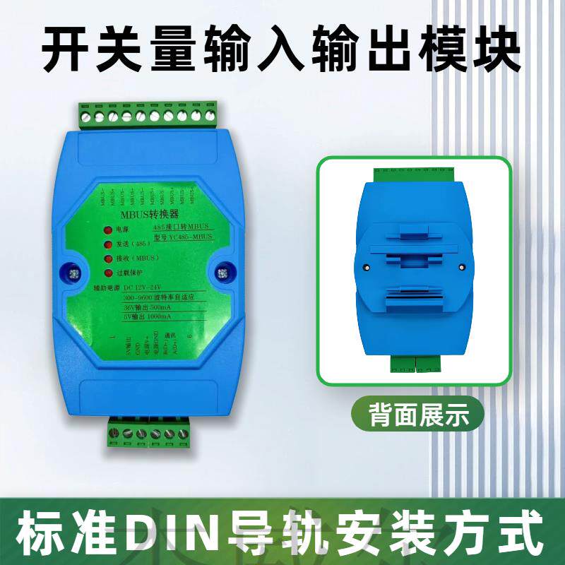 MBUS/M-BUS转RS485串口集中器集线抄表模块300从站模块中继转换器