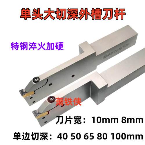 外径加长大切深切断切槽割槽刀杆STEHR2525M-T40T50T65T80T100深