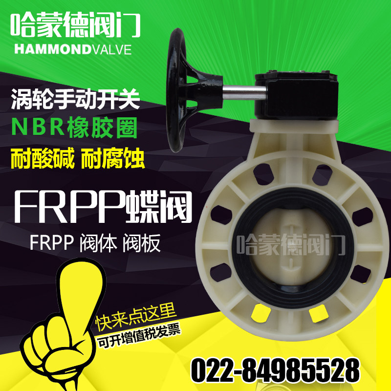 涡轮对夹式frpp/pp蝶阀DN80 100 125 150 200 250 300 350 400 5
